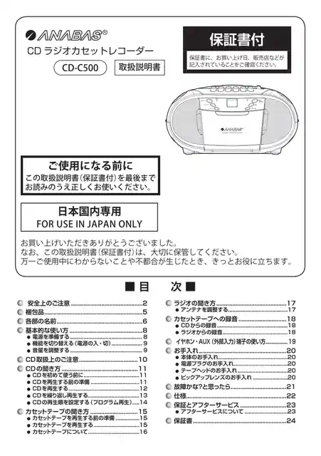 anabas cd-c500